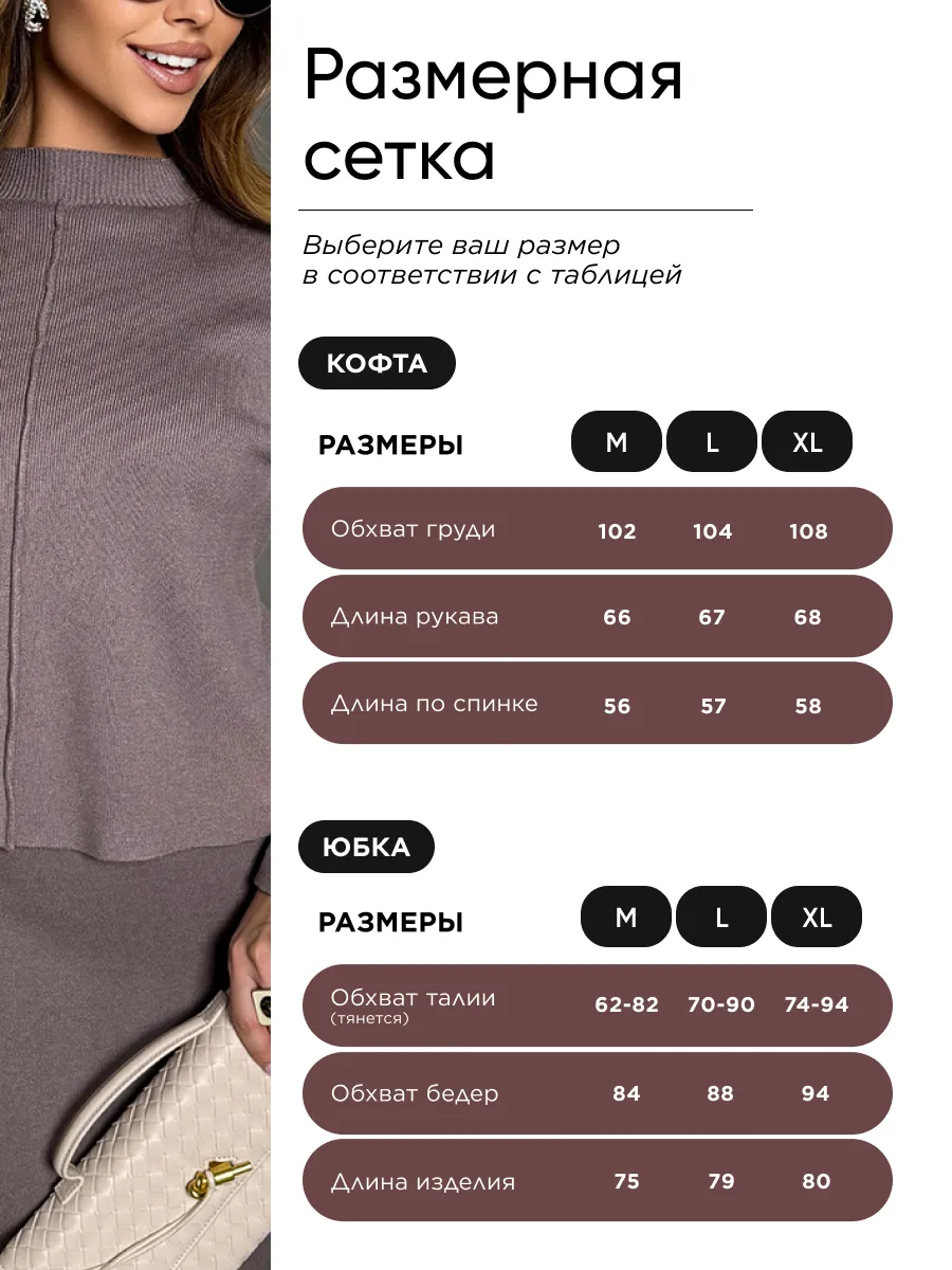 Костюм с юбкой теплый трикотажный