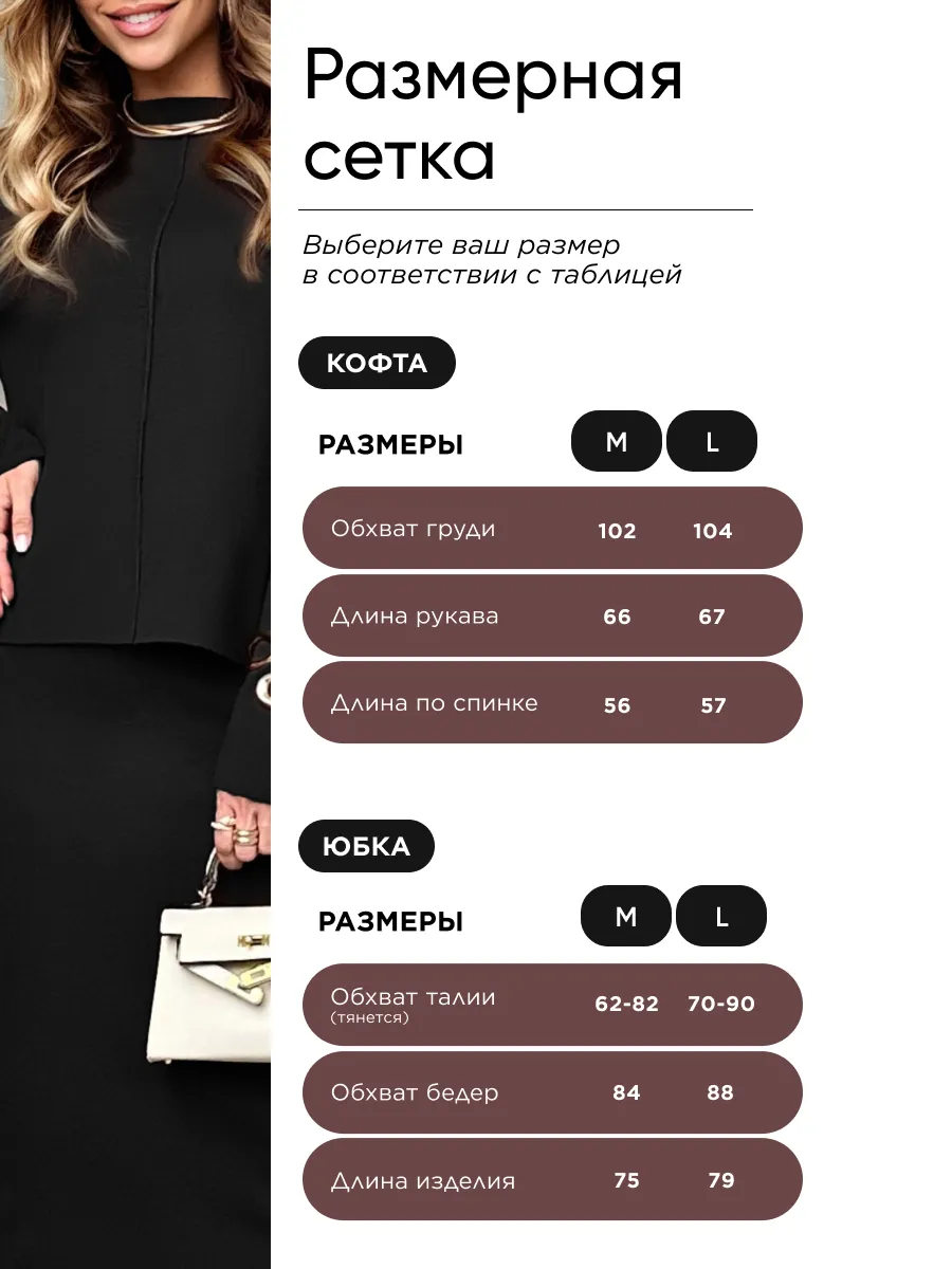 Черный костюм с юбкой теплый трикотажный