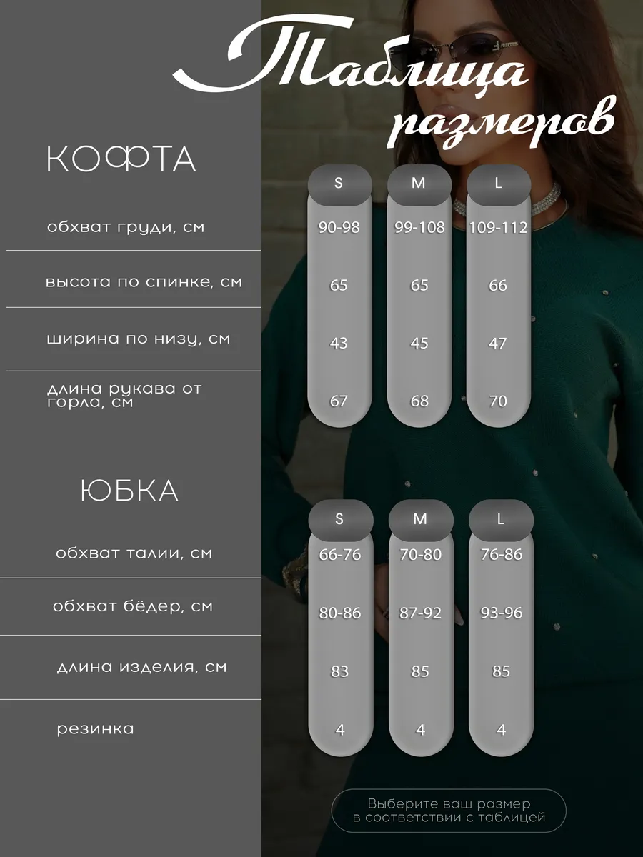 Темно-зеленый теплый трикотажный костюм с юбкой