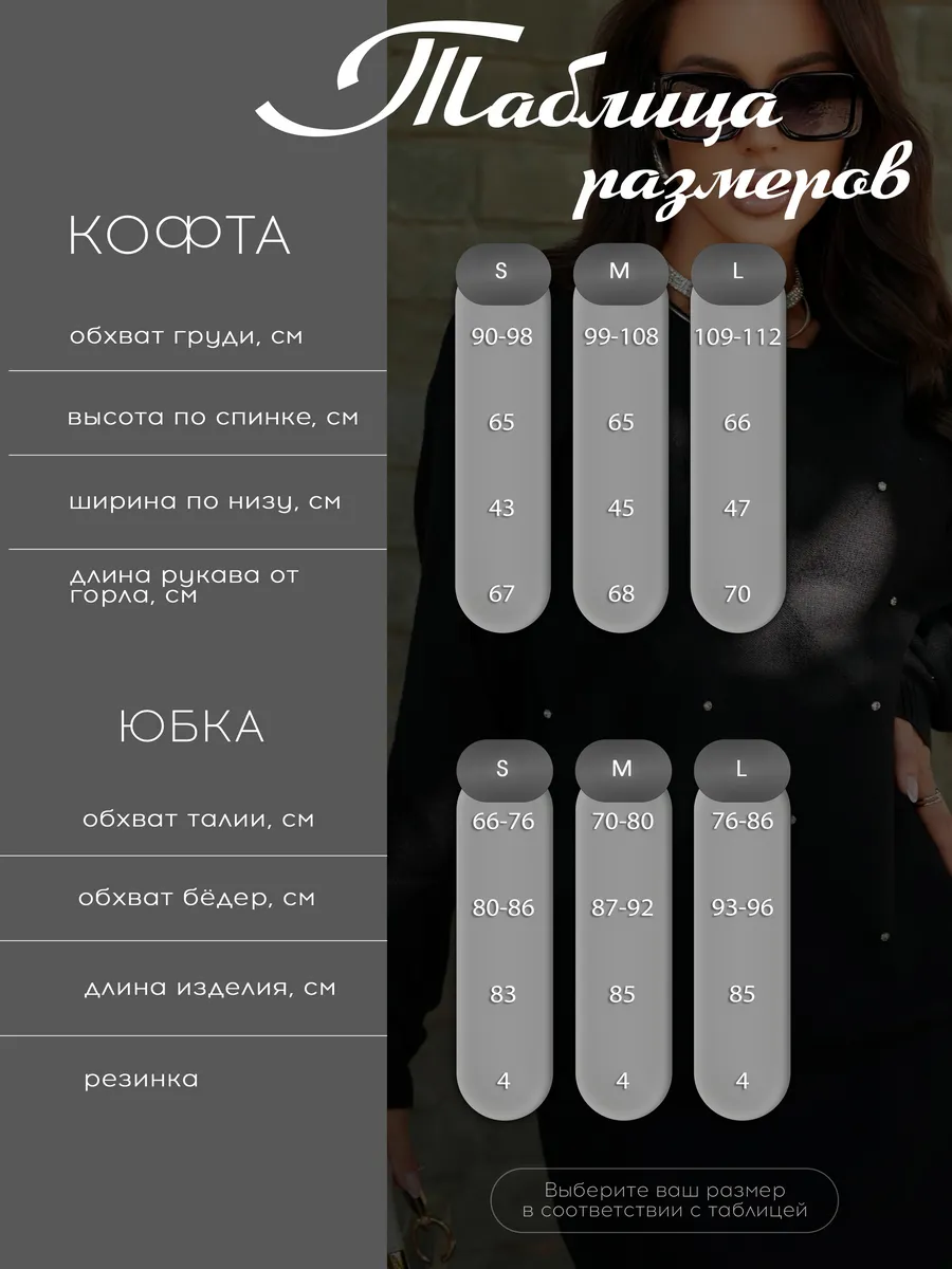 Черный теплый трикотажный костюм с юбкой