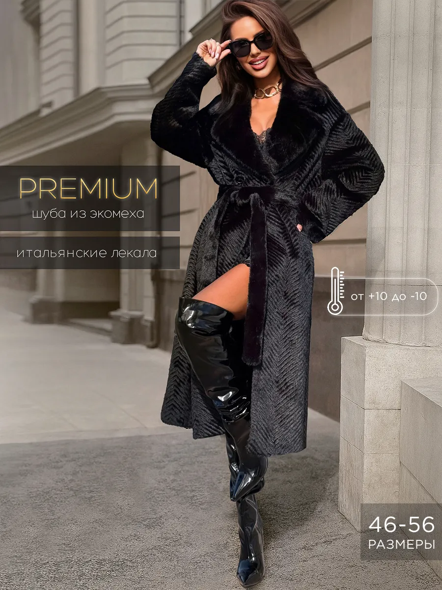 Шуба искусственная