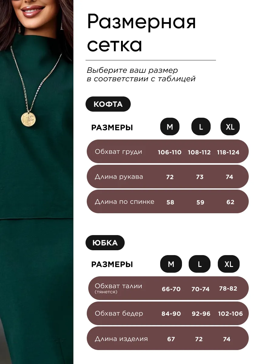 Костюм с юбкой теплый трикотажный