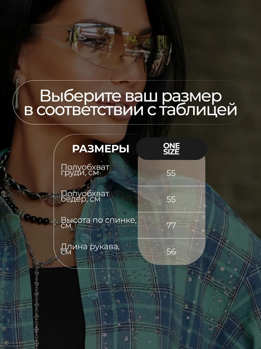 Бирюзовая рубашка в клетку оверсайз