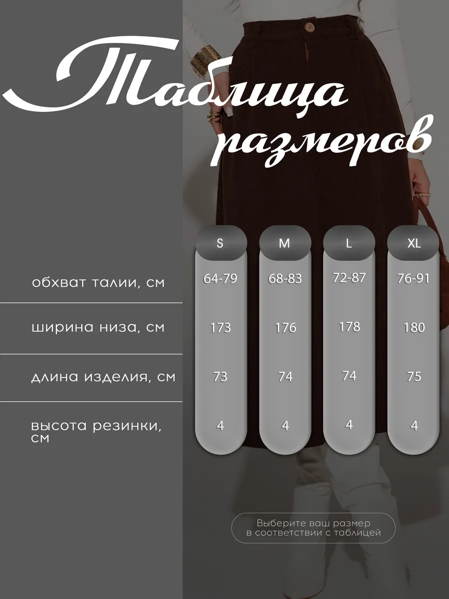 Коричневая юбка миди вельветовая