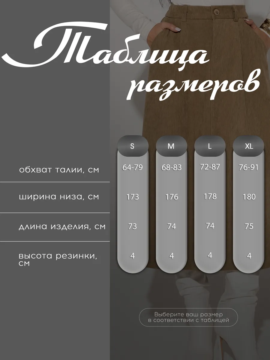 Бежевая юбка миди вельветовая