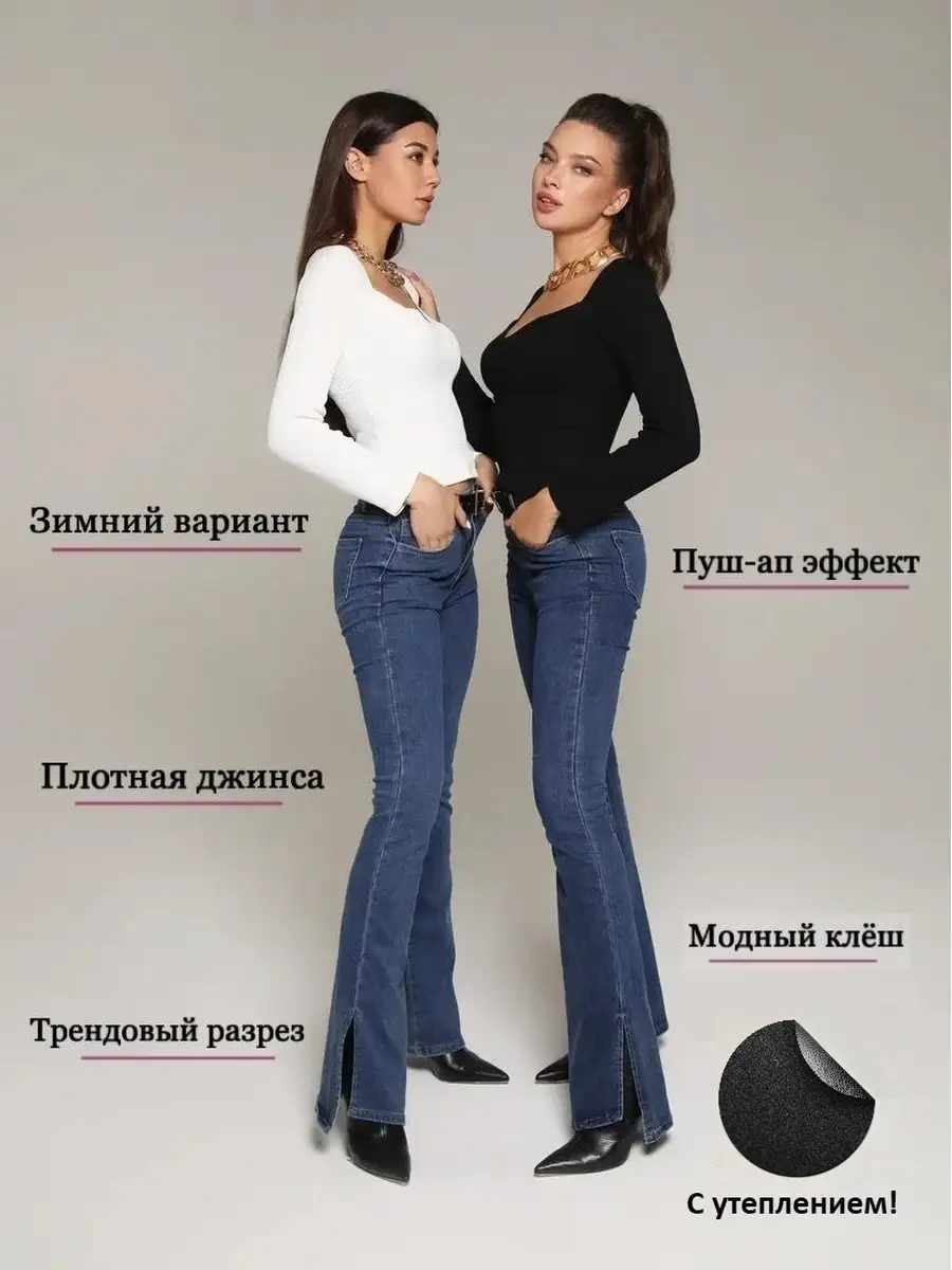 Джинсы утепленные клеш от колена с разрезами