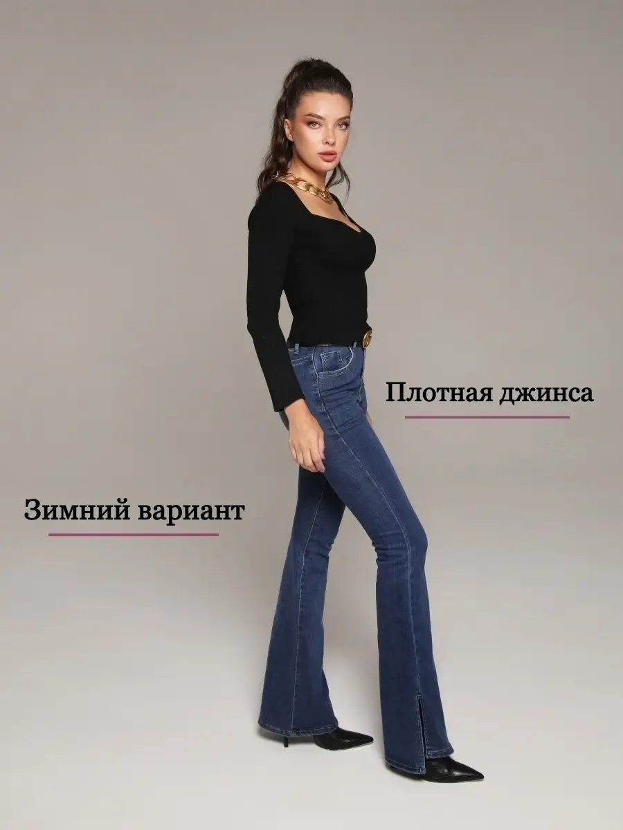 Джинсы утепленные клеш от колена с разрезами