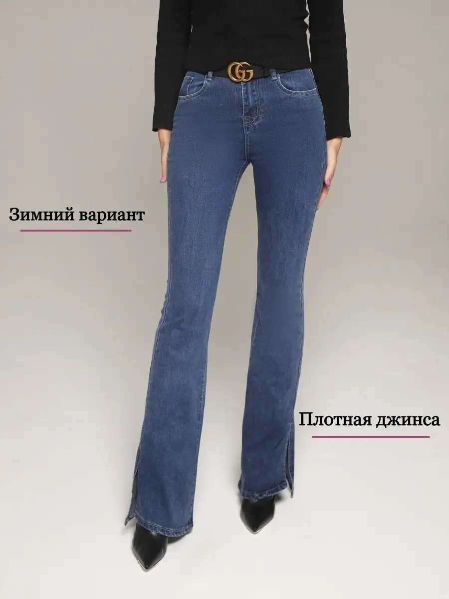 Джинсы утепленные клеш от колена с разрезами
