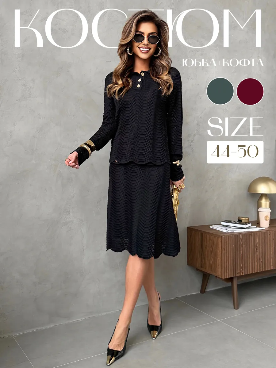 Костюм с юбкой нарядный