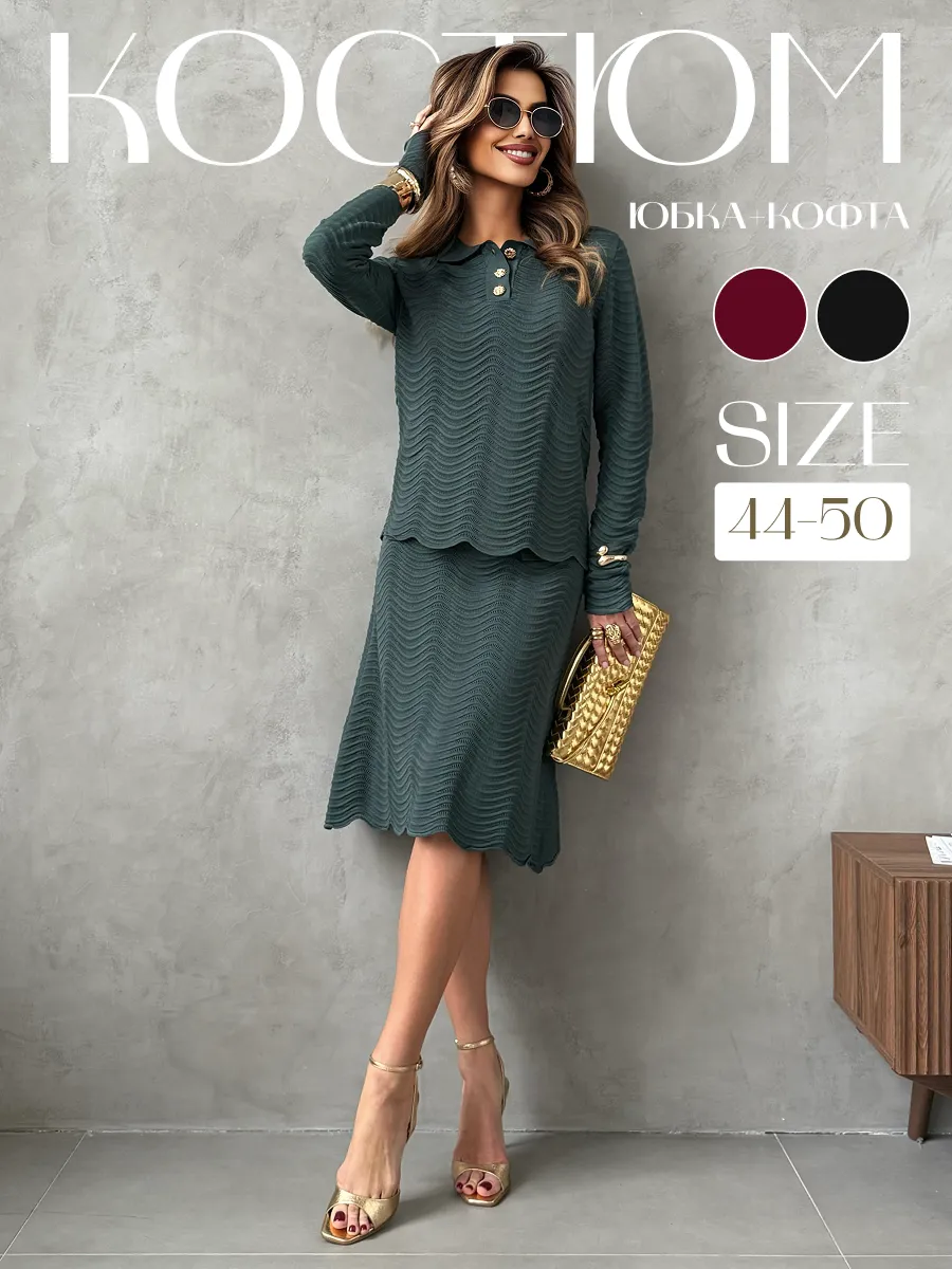 Костюм с юбкой нарядный