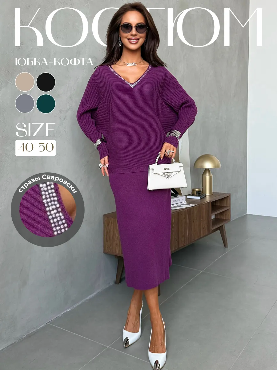 Теплый костюм с юбкой осенний трикотажный