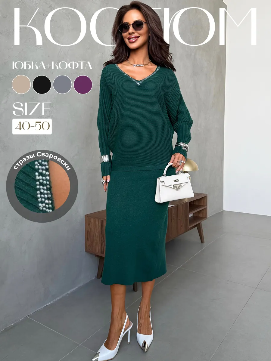 Теплый костюм с юбкой осенний трикотажный