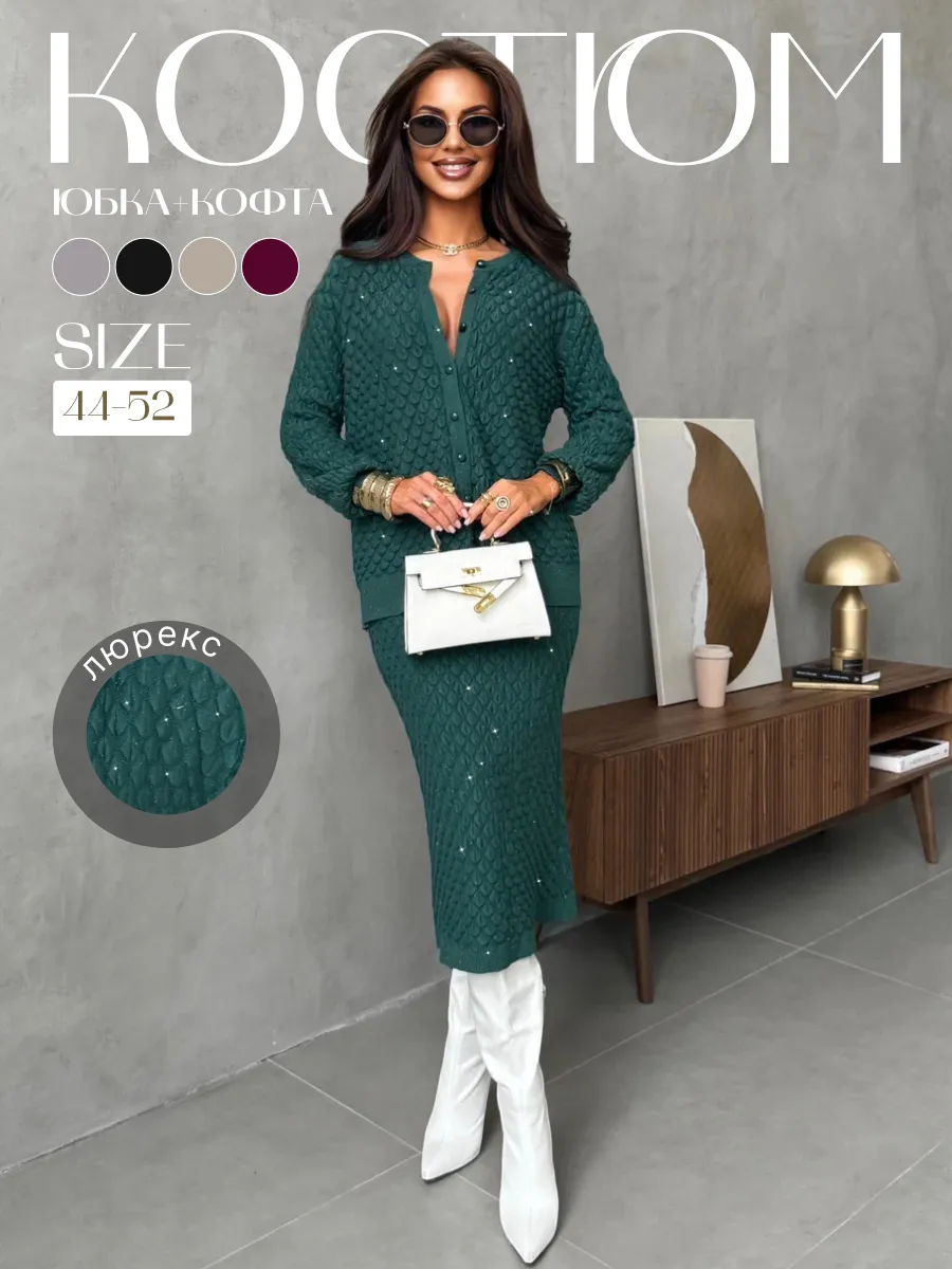 Теплый костюм осенний с юбкой трикотажный