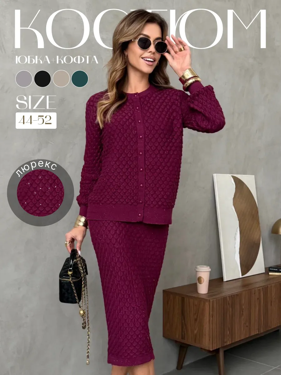 Теплый костюм осенний с юбкой трикотажный