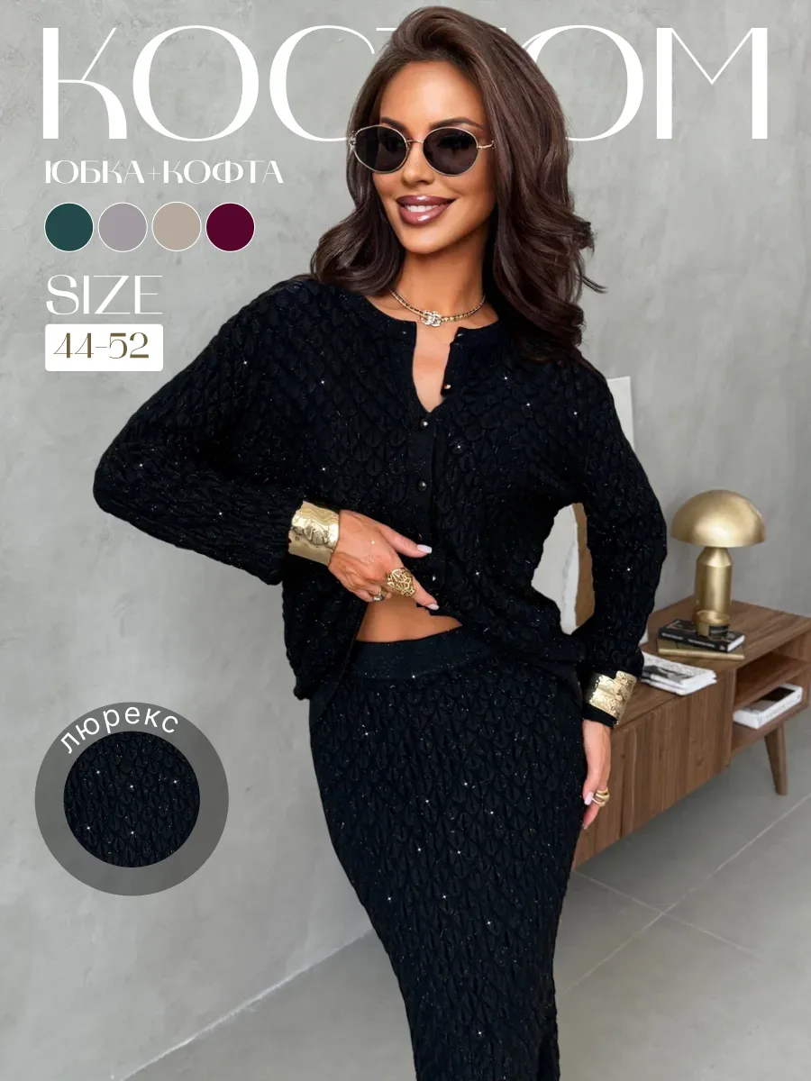 Теплый костюм осенний с юбкой трикотажный