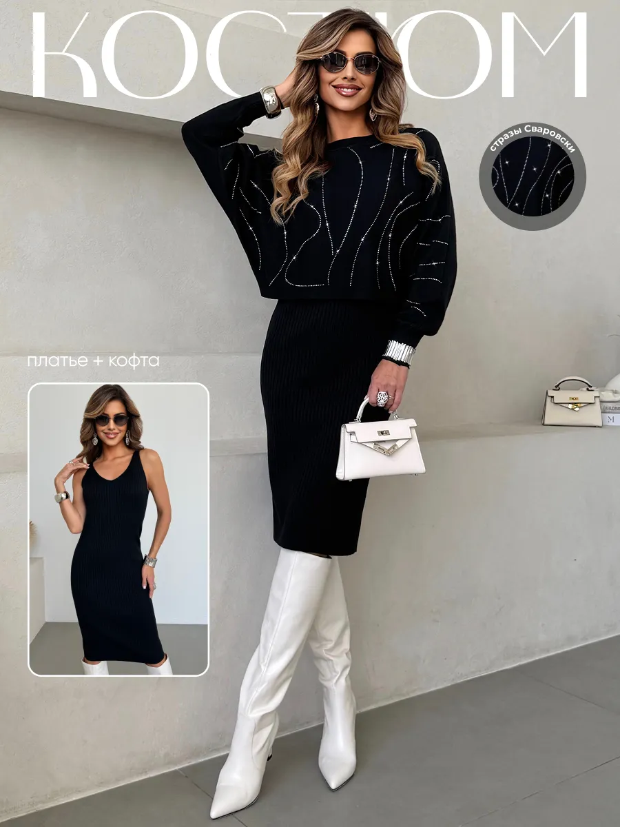 Костюм двойка трикотажный с платьем