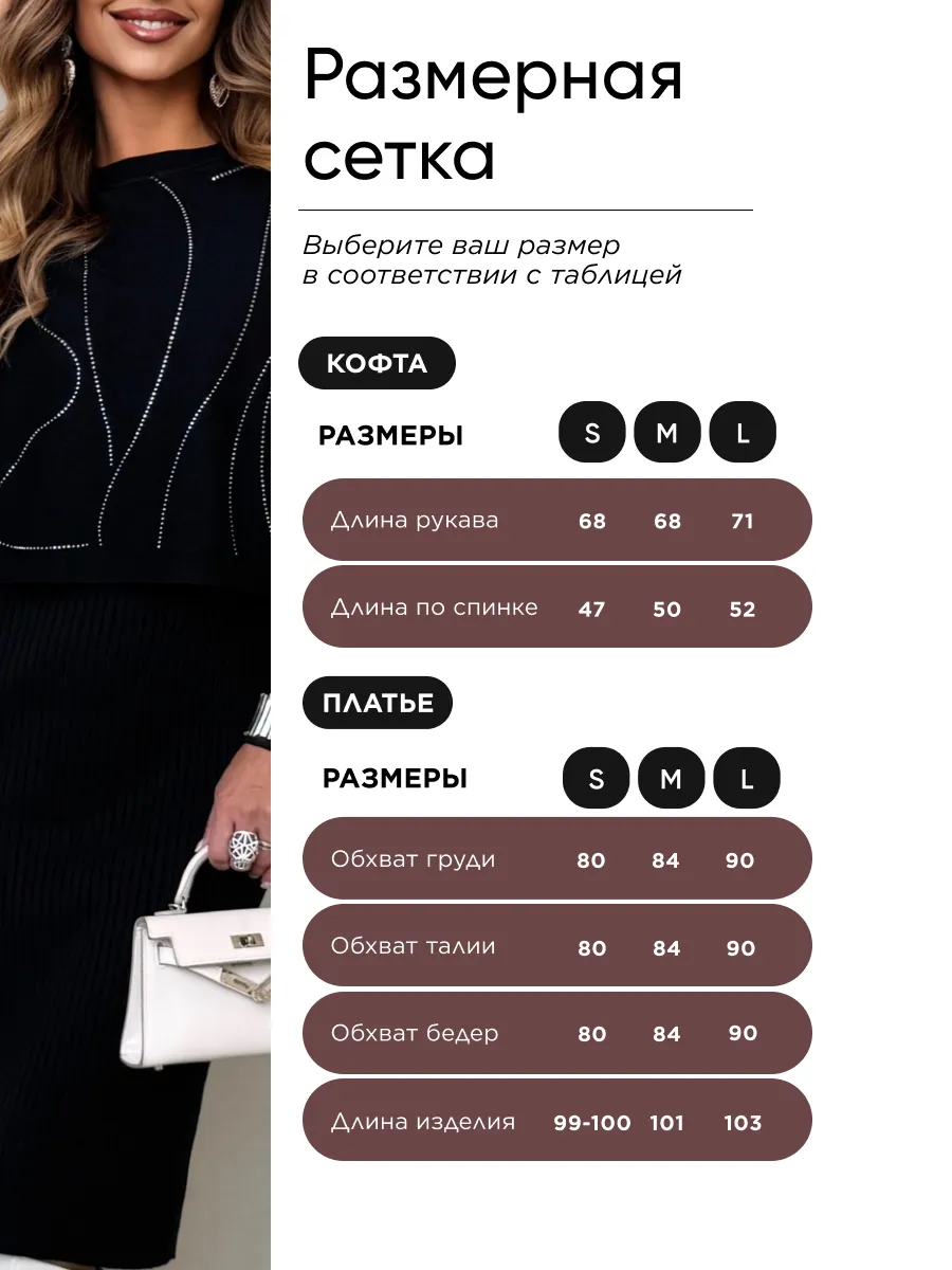 Черный костюм двойка трикотажный с платьем