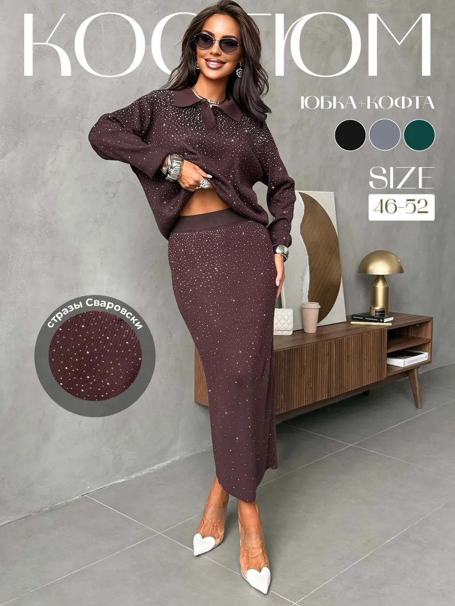 Костюм с юбкой теплый нарядный трикотажный