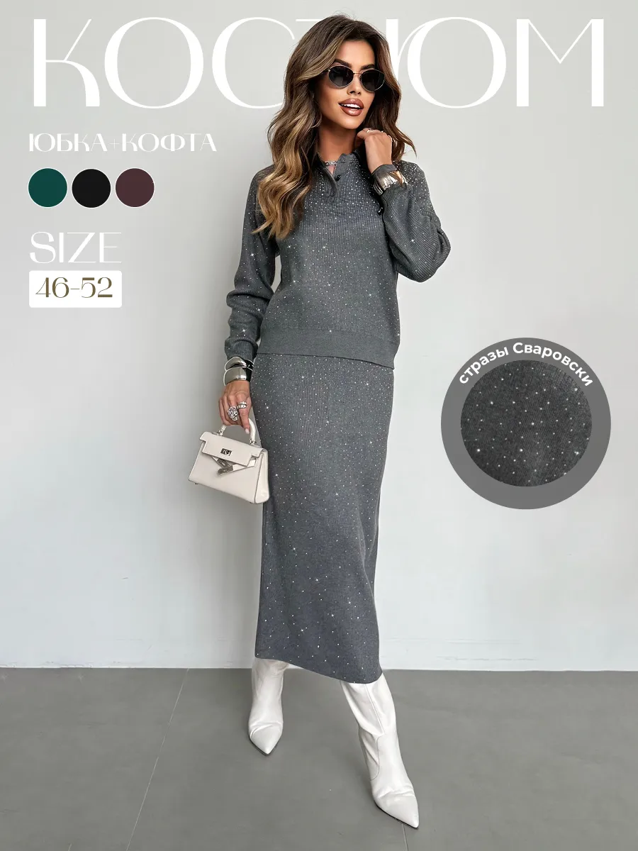 Костюм с юбкой теплый нарядный трикотажный