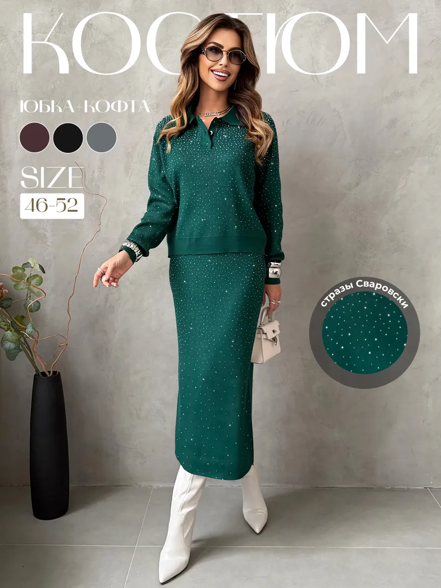 Костюм с юбкой теплый нарядный трикотажный
