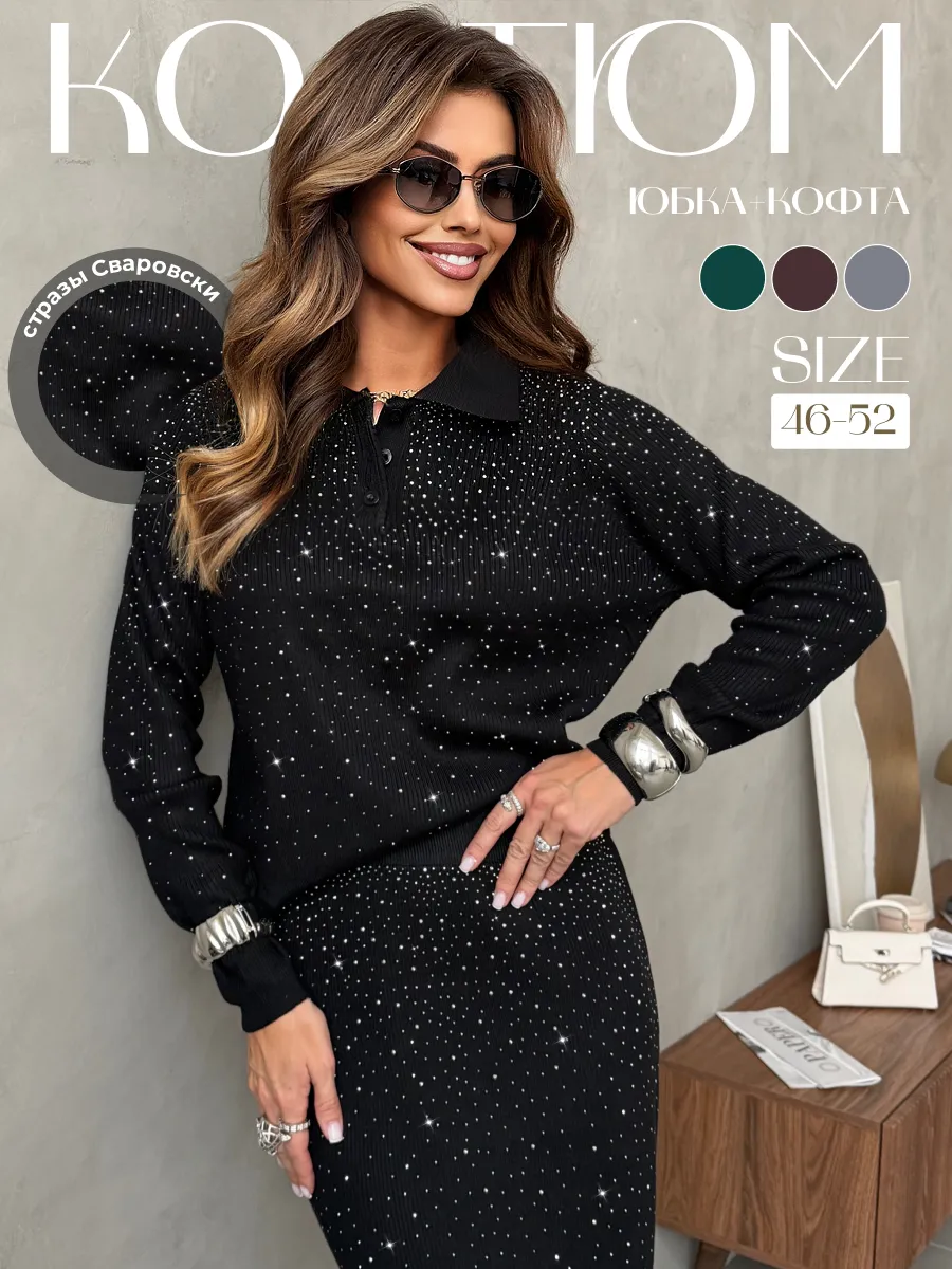 Костюм с юбкой теплый нарядный трикотажный