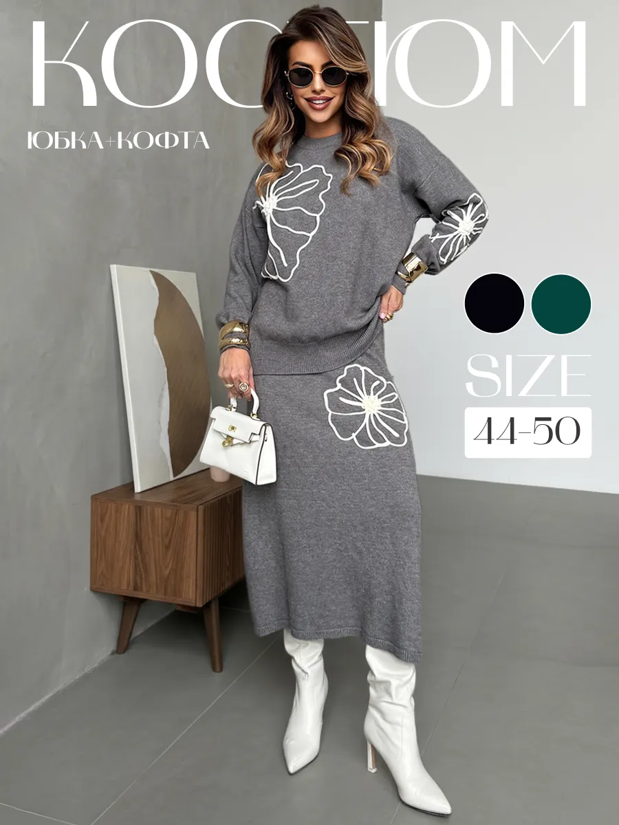 Теплый костюм с юбкой осенний трикотажный