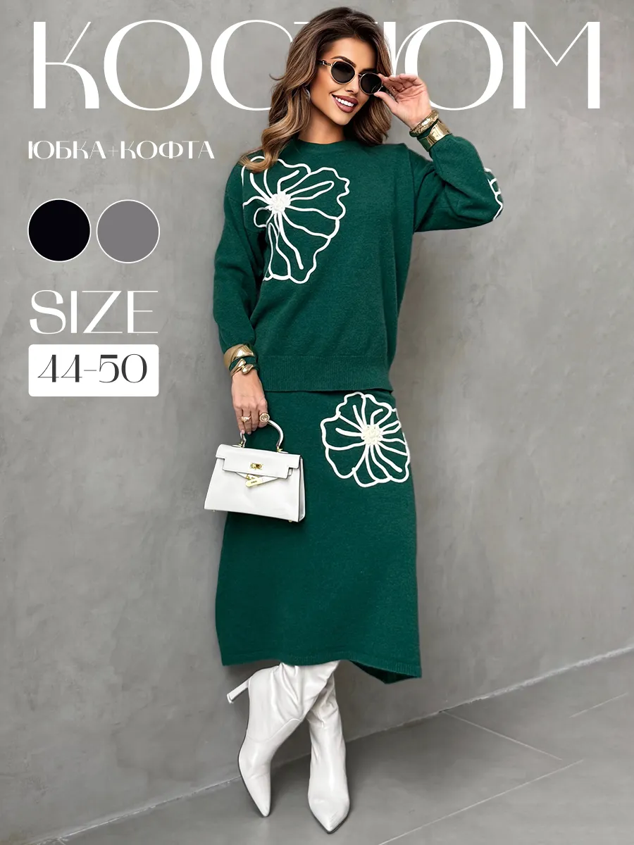 Теплый костюм с юбкой осенний трикотажный