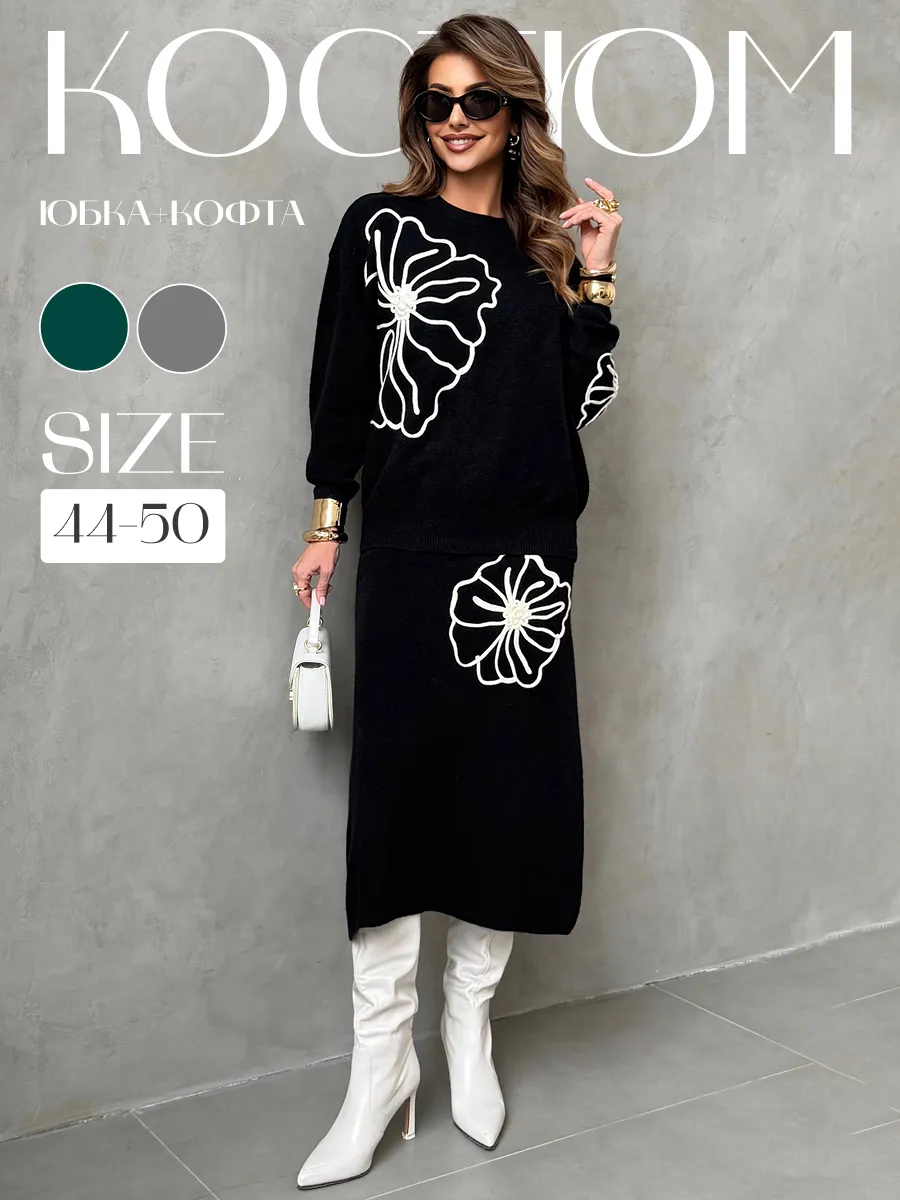 Теплый костюм с юбкой осенний трикотажный