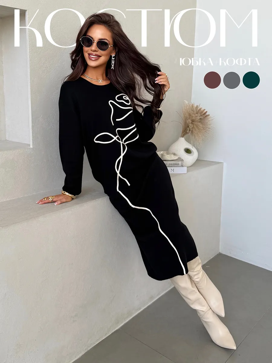 Теплый костюм с юбкой осенний трикотажный