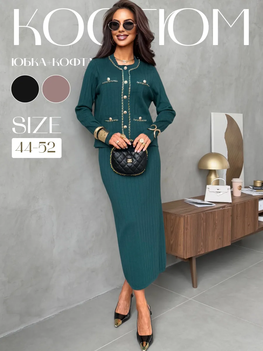 Теплый костюм с юбкой осенний трикотажный