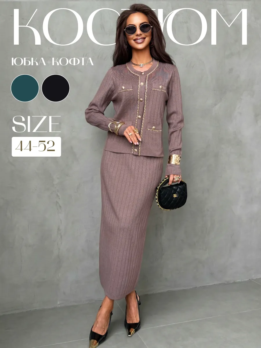 Теплый костюм с юбкой осенний трикотажный