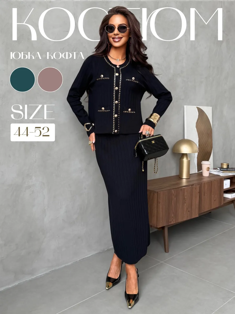Теплый костюм с юбкой осенний трикотажный
