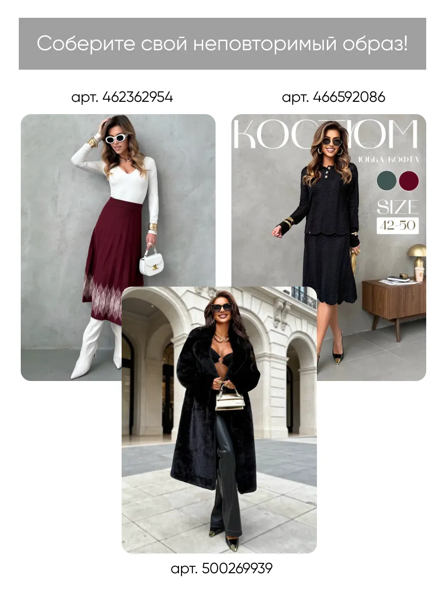 Черный теплый костюм с юбкой осенний трикотажный