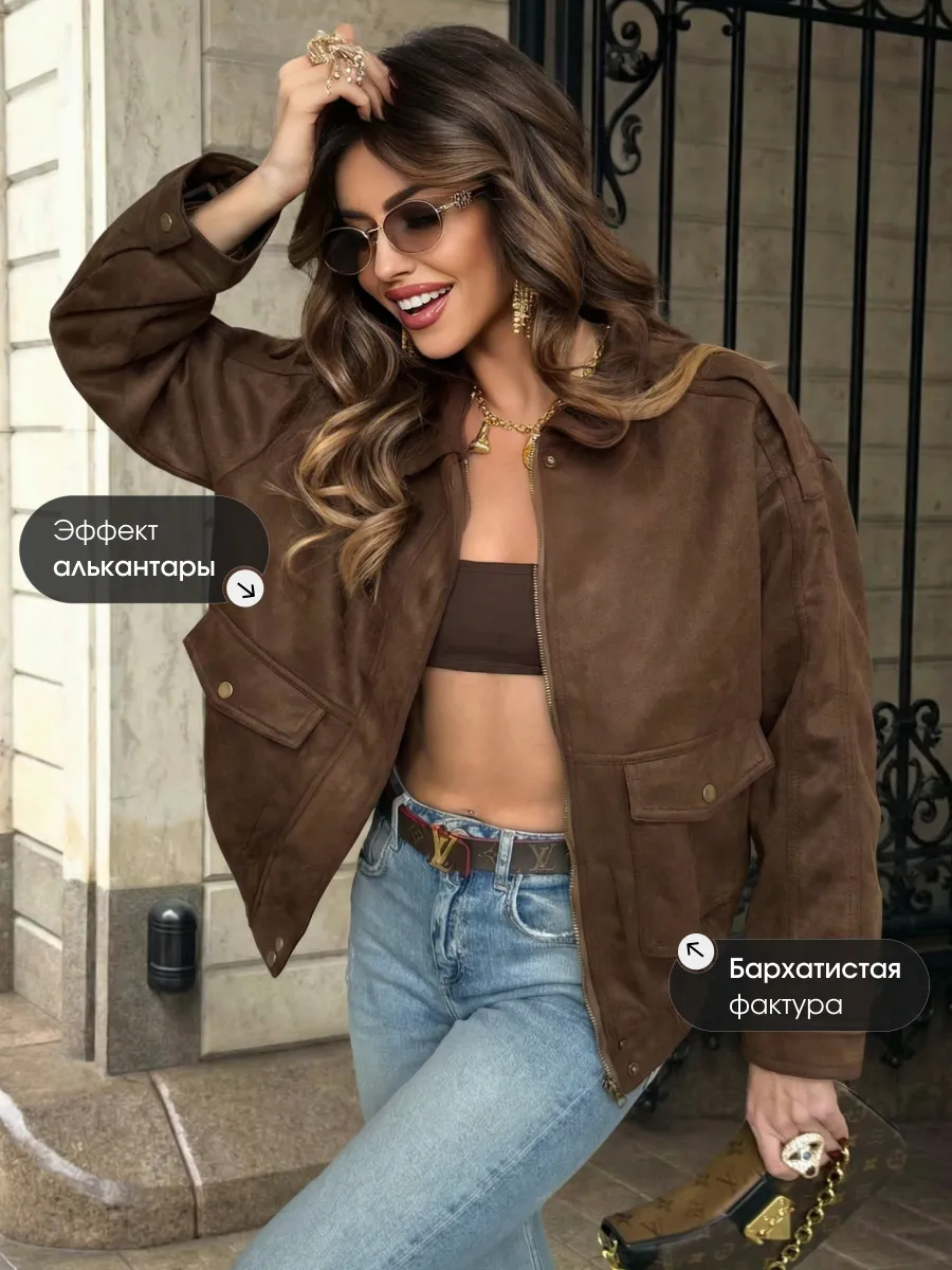 Куртка демисезонная бомбер замшевая