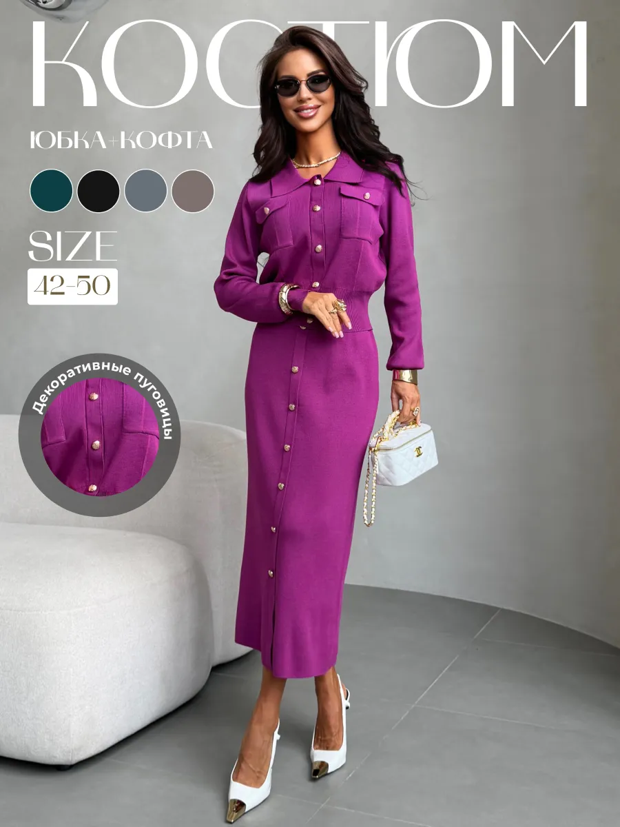 Теплый костюм с юбкой осенний трикотажный