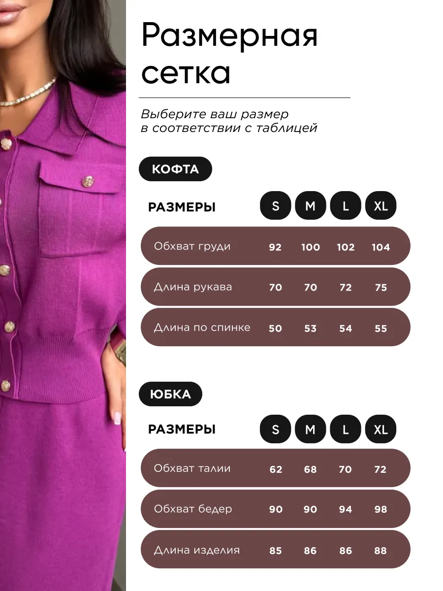 Фуксия теплый костюм с юбкой осенний трикотажный