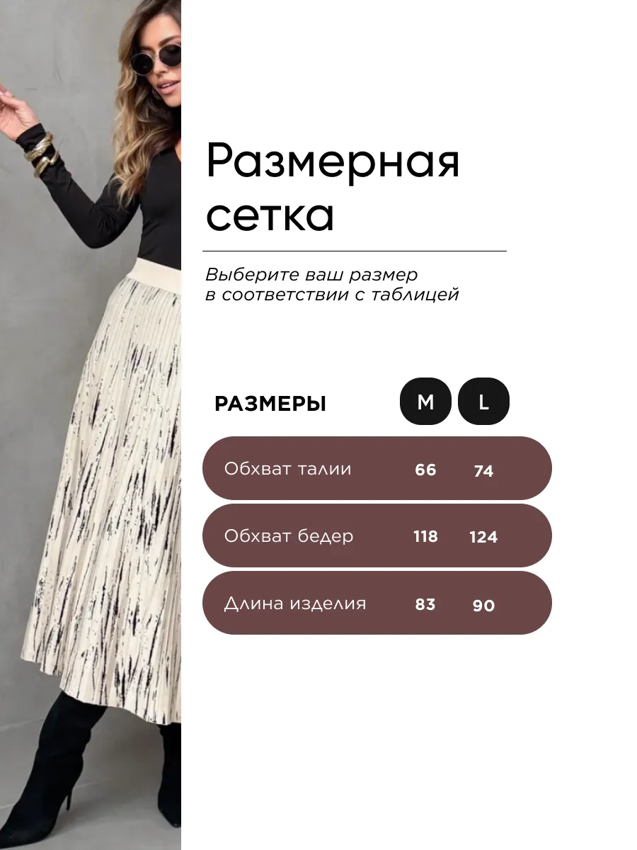 Молочная юбка миди трикотажная теплая