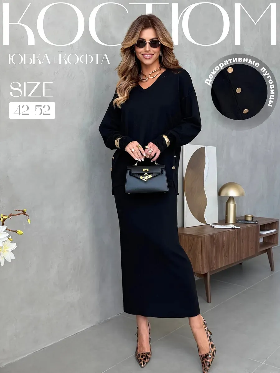 Костюм с юбкой теплый трикотажный