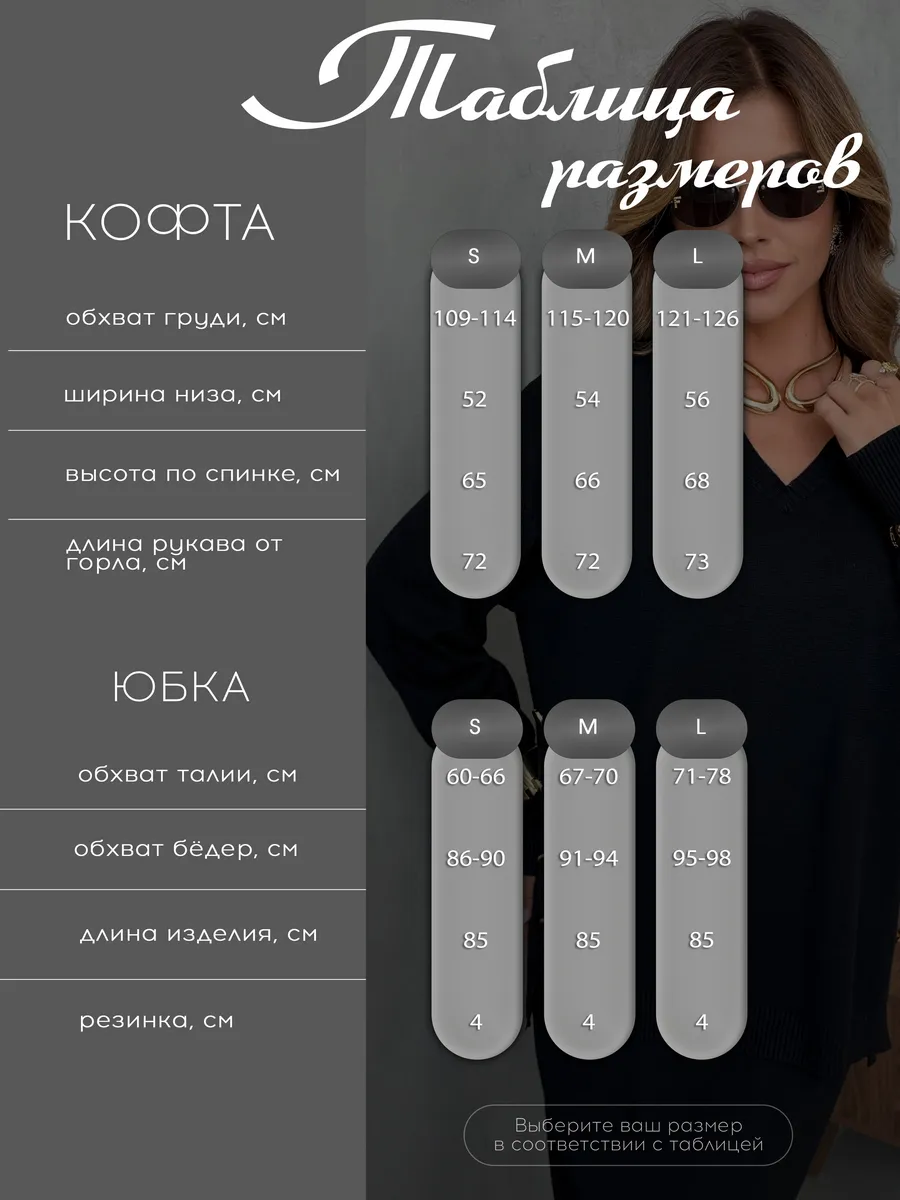 Черный костюм с юбкой теплый трикотажный