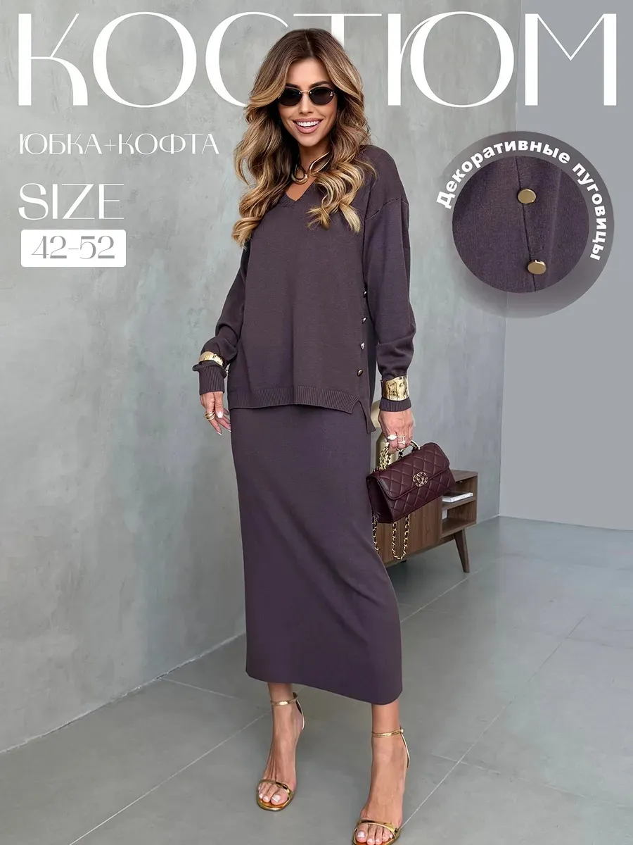 Костюм с юбкой теплый трикотажный