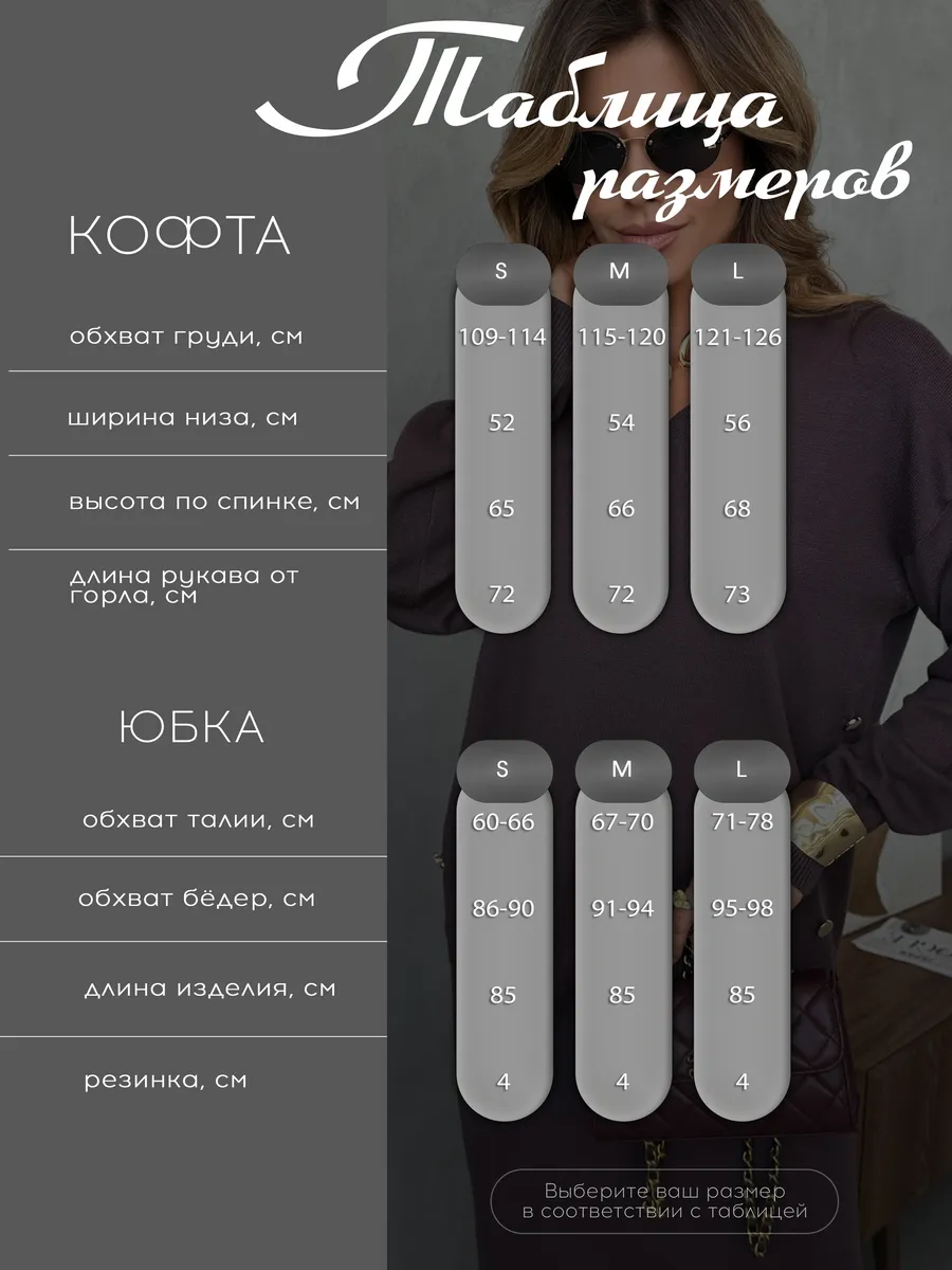 Коричневый костюм с юбкой теплый трикотажный