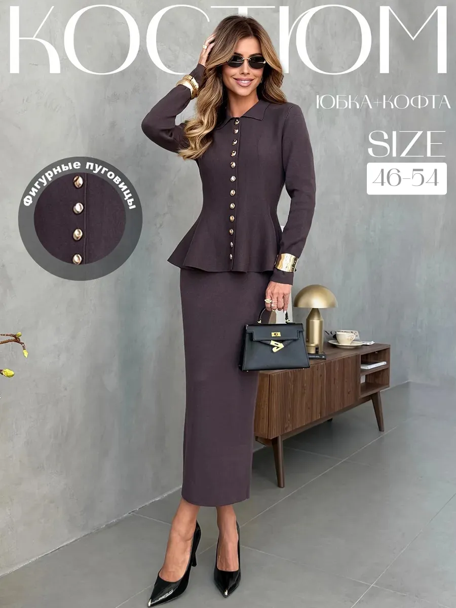 Костюм с юбкой теплый трикотажный