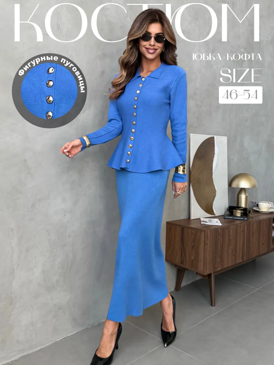 Костюм с юбкой теплый трикотажный