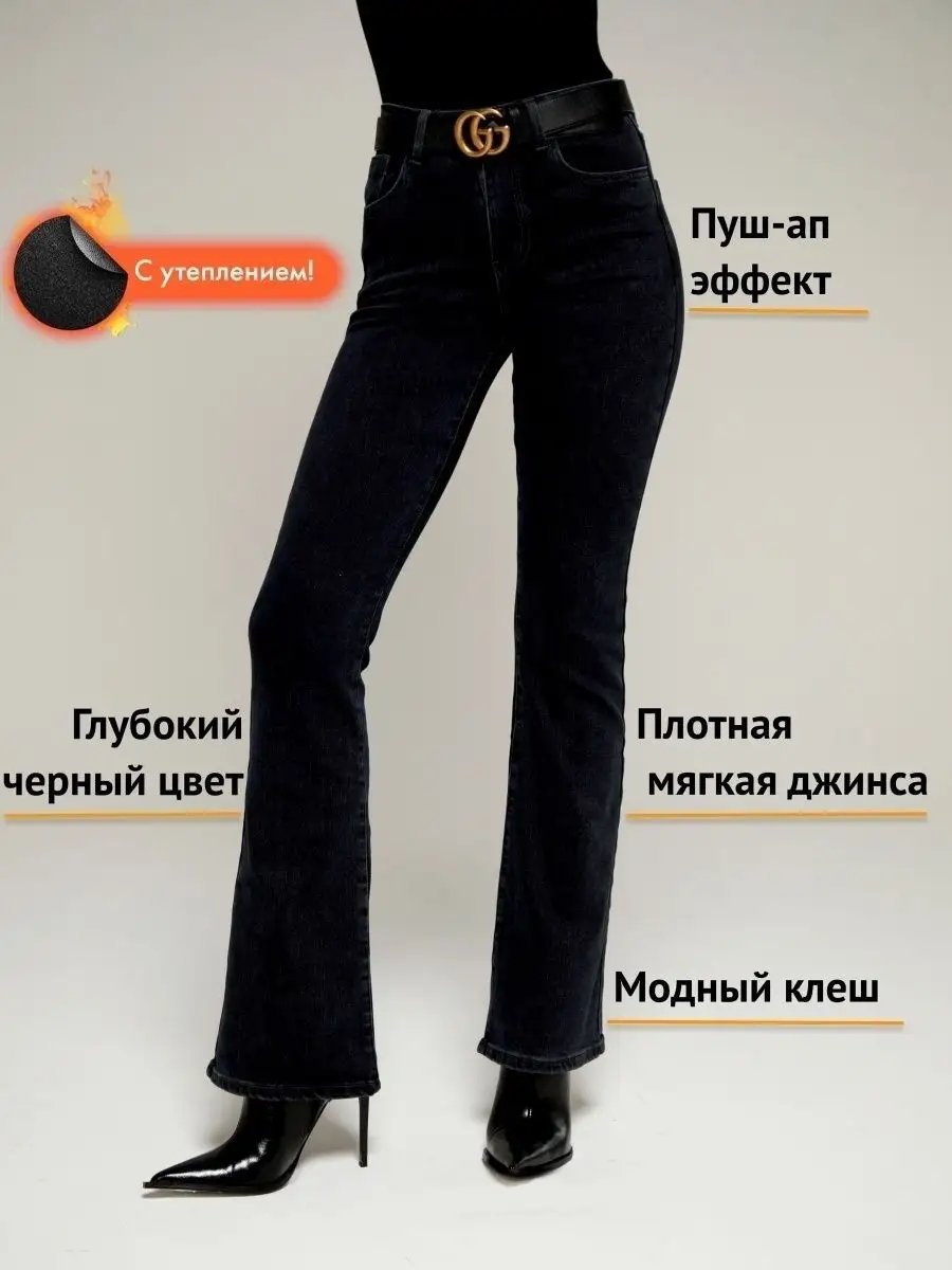 Джинсы с высокой посадкой пушап утепленные