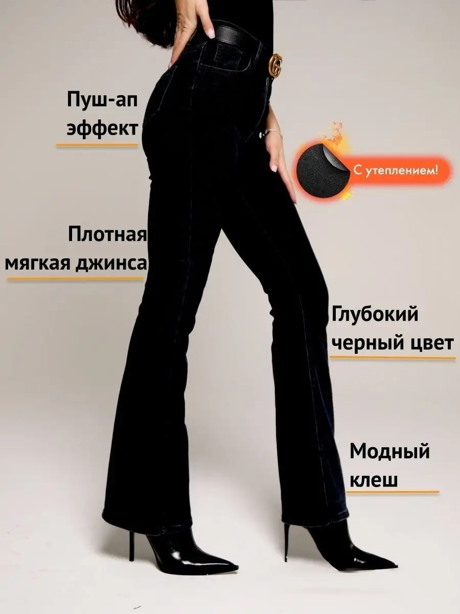 Джинсы с высокой посадкой пушап утепленные