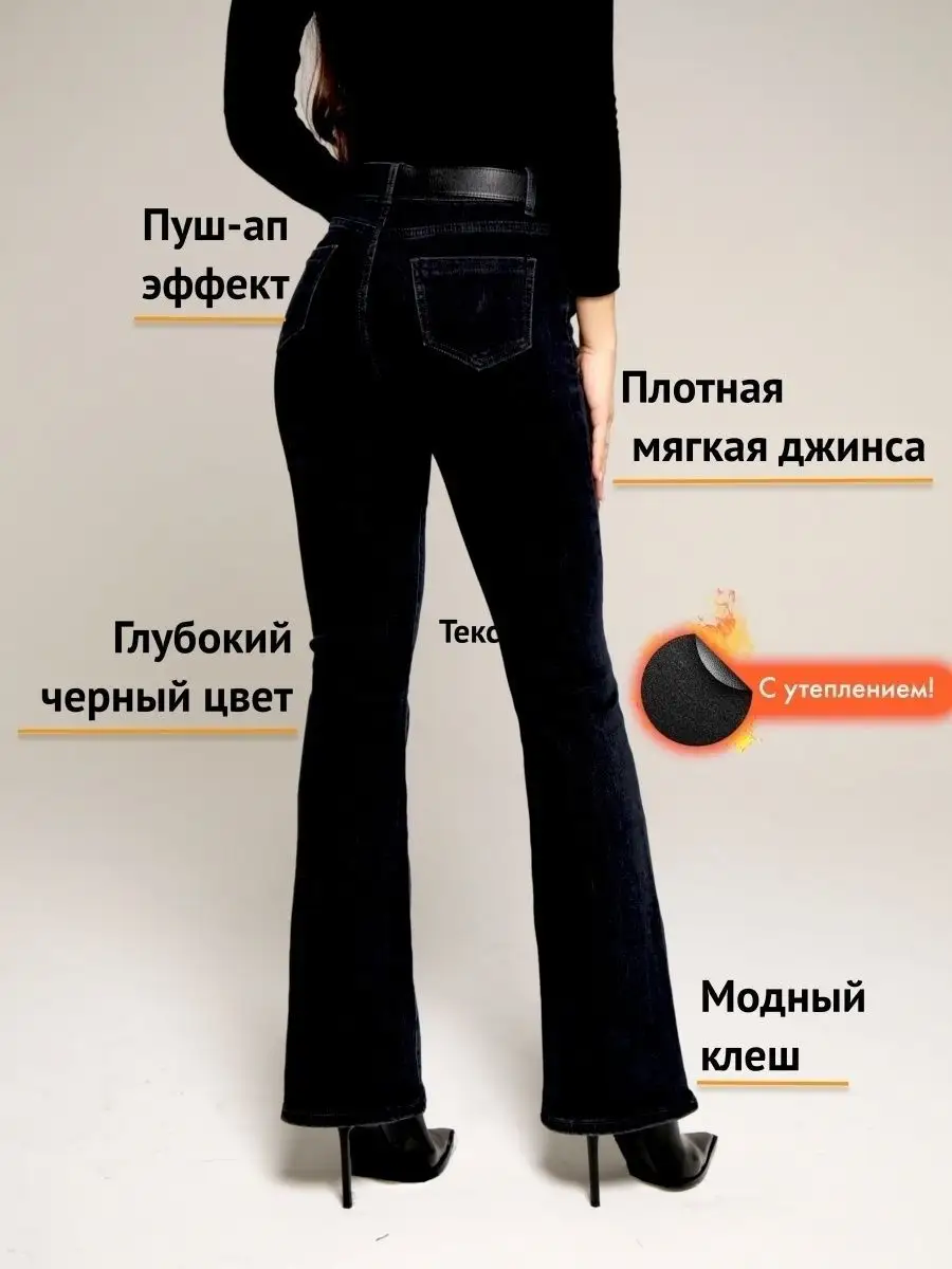 Джинсы с высокой посадкой пушап утепленные