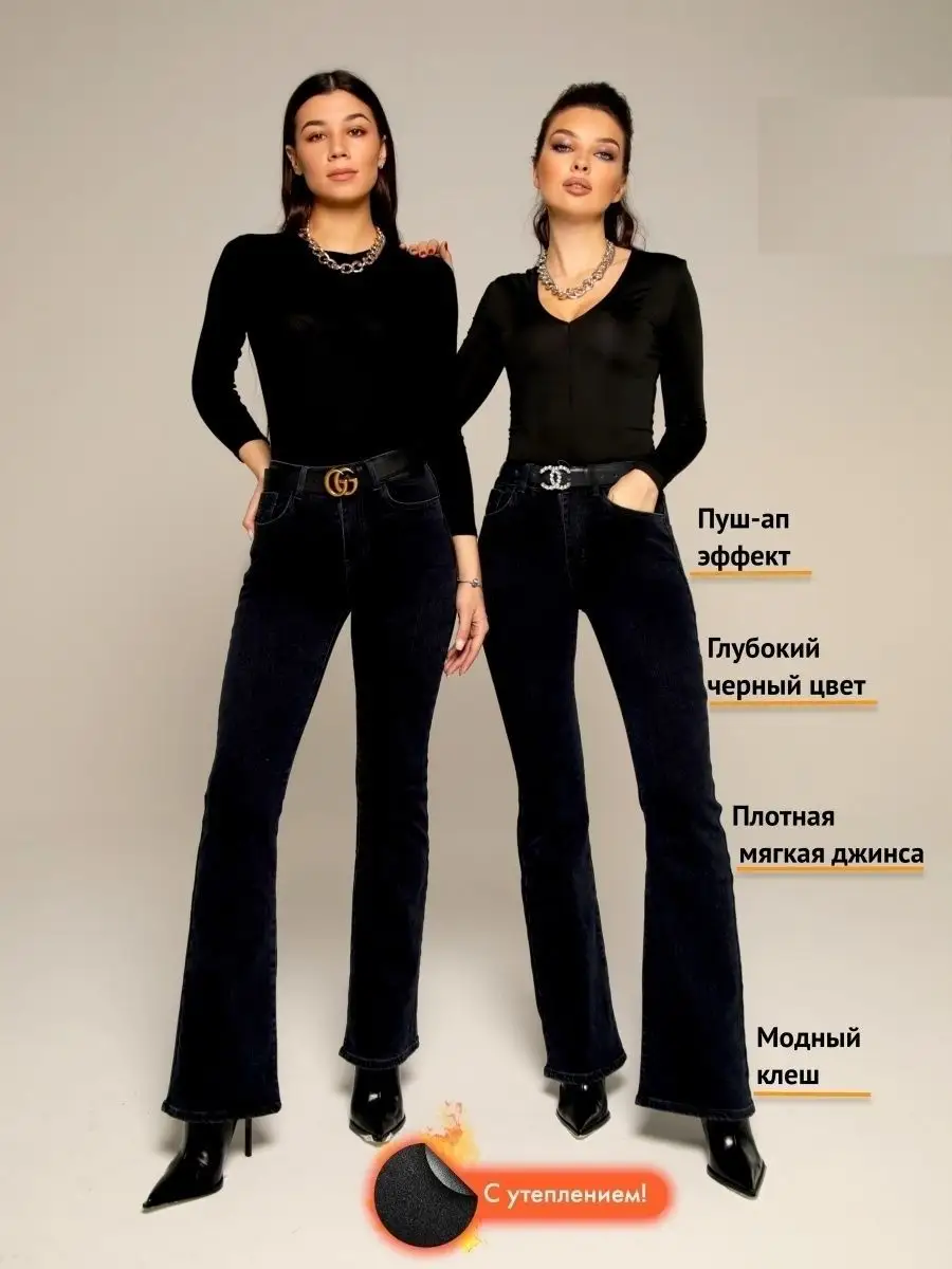 Джинсы с высокой посадкой пушап утепленные