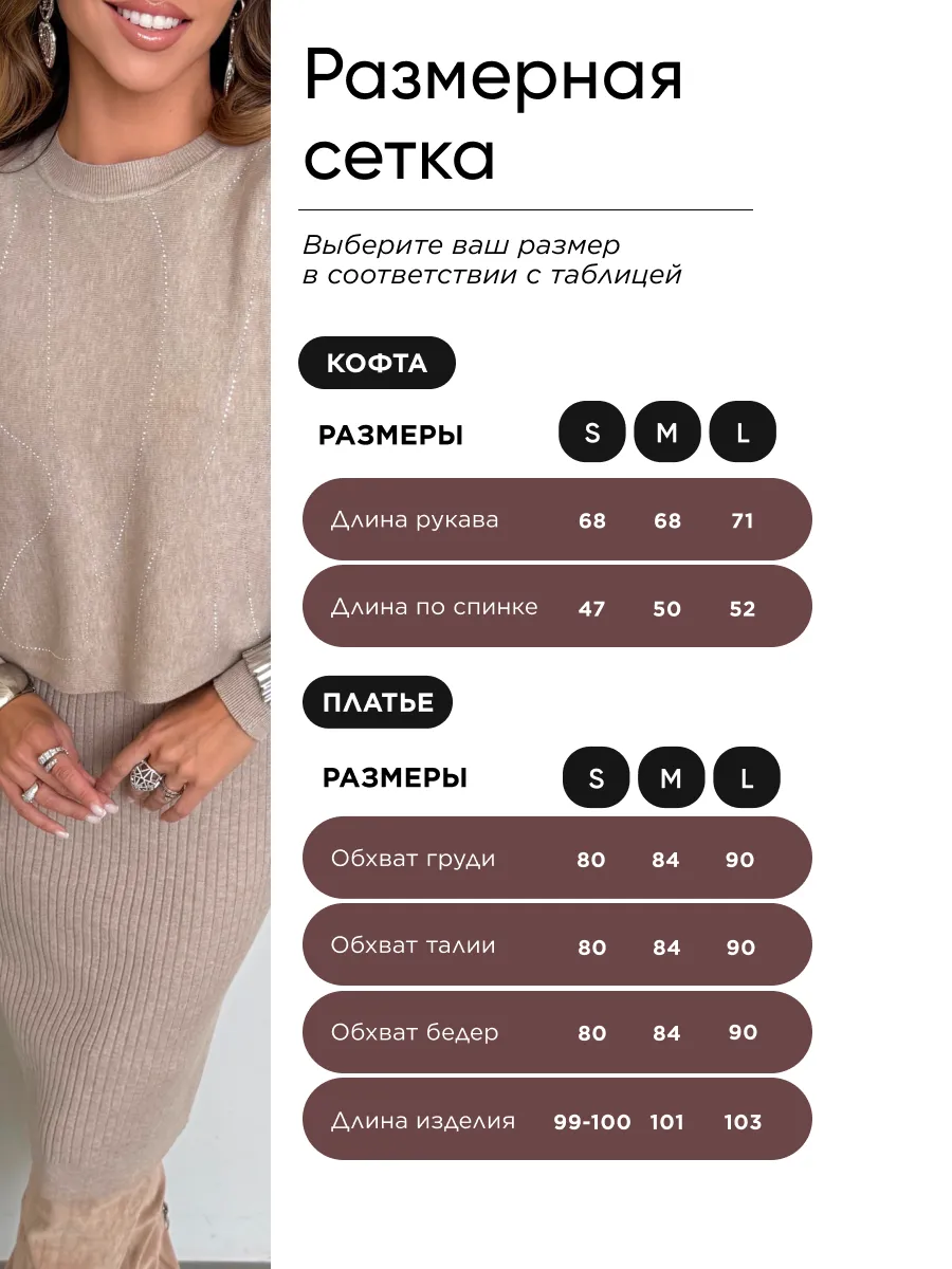 Бежевый костюм двойка трикотажный с платьем