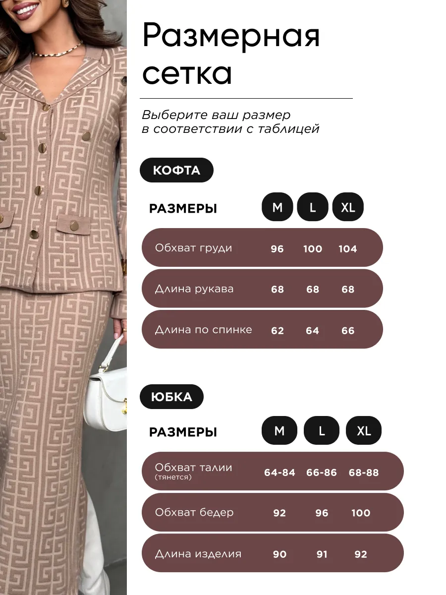 Капучино теплый костюм с юбкой осенний трикотажный