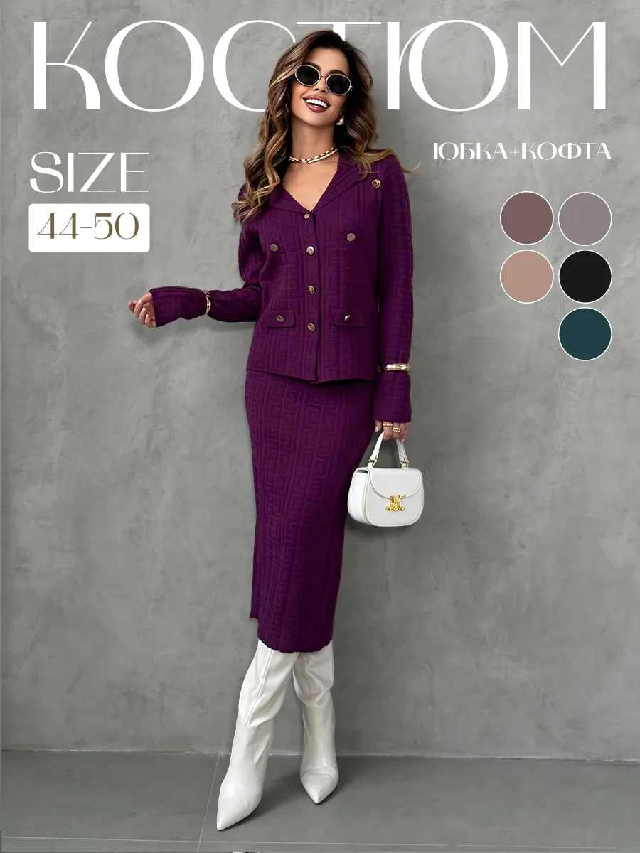 Теплый костюм с юбкой осенний трикотажный